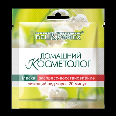Домашний косметолог. Маска Экспресс-восстановление сияющий вид через 20 минут, 26г 3418 В