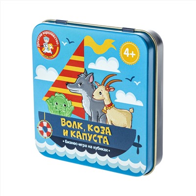 Настольная игра «Волк, коза и капуста» в жестяной коробке
