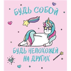 Ежедневник. Единороги. Будь собой! 140х155мм, мягкая обложка, SoftTouch, 160 стр.