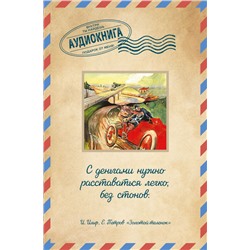 Золотой теленок