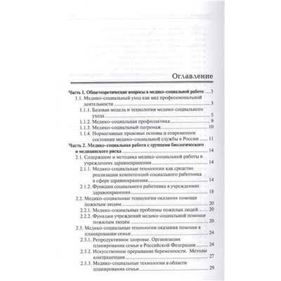 Орлова, Скребушевская, Дударева: Медицинский и социальный уход. Учебное пособие