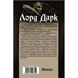 Уценка. Алексей Черненко: Лорд Дарк. Сборник: Наемник. Ученик. Колдун. Всадник
