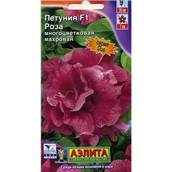 Цв.Петуния Роза Дуо F1 махр.(Аэлита) 10шт