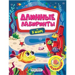 В море. Книжка-гармошка (-32780-7)