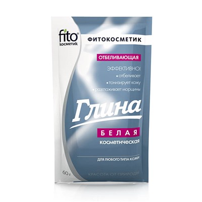 Глина белая косметическая отбеливающая, 60г