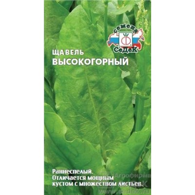 Щавель Высокогорный (Седек) 0,3г