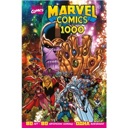 Marvel Comics #1000. Золотая коллекция Marvel