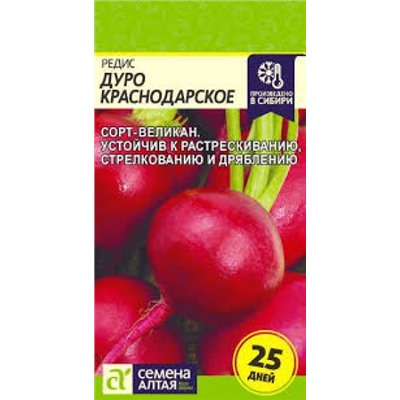Редис Дуро Краснодарское (Сем.Алтая) 2гр
