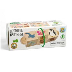 Развивающие деревянные кубики на оси «Живая природа» (3 кубика)