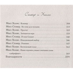 Коллин Глисон: Стокер и Холмс. Механический скарабей