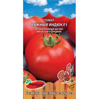 Томат Важный Индюк F1 (ПС) 0,02г