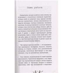 Уценка. Владимир Шпинев: Реанимация. Как спасают наши жизни