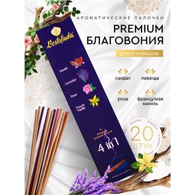 4 IN 1: Sandal, Lavender, Rose, French Vanilla, Bestofindia (4 В 1: Сандал, Лаванда, Роза, Французская Ваниль, премиум благовония, Бэстофиндия), 70 г. (20 палочек + подставка в подарок)