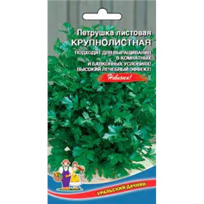 Петрушка Листовая Крупнолистная (УД) 2г