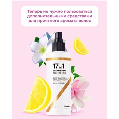 17 В 1  СПРЕЙ ДЛЯ МГНОВЕННОГО  ВОССТАНОВЛЕНИЯ  250 МЛ "LIKATO" ОРИГИНАЛ 865244