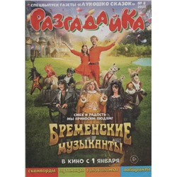 Разгадайка 08/23