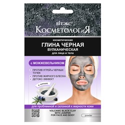 КОСМЕТОЛОГиЯ  ГЛИНА ЧЕРНАЯ ВУЛКАНИЧЕСКАЯ с можжевельником для лица и тела в порошке 28 г саше