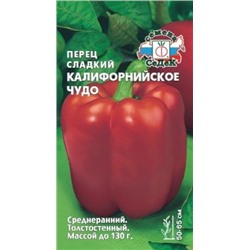 Перец Калифорнийское чудо (СеДеК) 0,2г