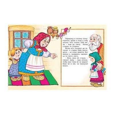Кн. Три сказки. Морозко и другие сказки 48 цветн.стр. 26*20см 20293