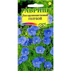Цв.Лен Голубой крупноцветковый, декор (Гавриш) 0,2г