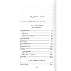 ШБ Шмелёв. Лето Господне (978-5-08-006440-1)