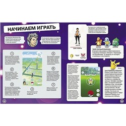 Уценка. Pokemon Go. Твой уникальный покеводитель