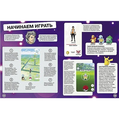 Уценка. Pokemon Go. Твой уникальный покеводитель