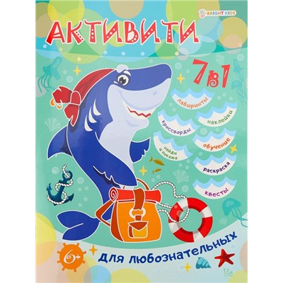 Активити 7в1 А4 Для любознательных 12л. П-Пресс РТ-8123