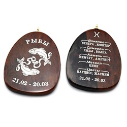 Брелок из обсидиана знак зодиака "Рыбы" 32*40мм