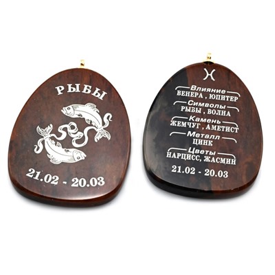 Брелок из обсидиана знак зодиака "Рыбы" 32*40мм