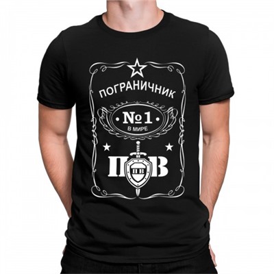 Футболка "Пограничник  - №1 в мире"