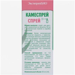 КамеСпрей серии "Эксперт БИО", 50 мл
