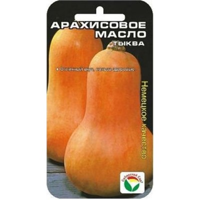 Тыква Арахисовое масло (Сиб.сад) 3шт