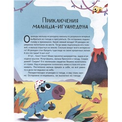 Динозаврики. Добрые сказки для малышей