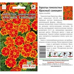 Цв.Барх.Красный самоцвет тонколист. (Сем.Алтая) 0,1г