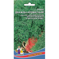 Укроп Дважды Ароматный (УД) 2г