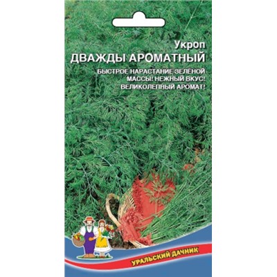 Укроп Дважды Ароматный (УД) 2г