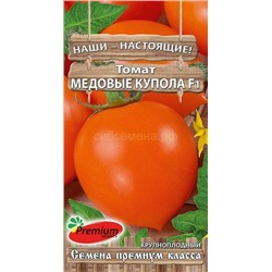 Томат Медовые купола F1 (Премиум)