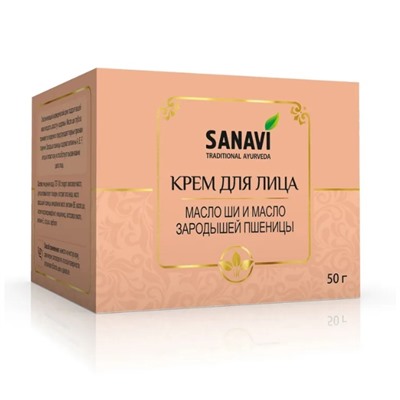 FACE CREAM with Shea Butter & Wheatgerm oil, Sanavi (КРЕМ для лица, МАСЛО ШИ И МАСЛО ЗАРОДЫШЕЙ ПШЕНИЦЫ, Санави), 50 г.