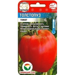 Томат Толстопуз (Сиб.сад) 20шт
