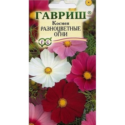 Цв.Космея Разноцветные огни (Гавриш) 0,5г