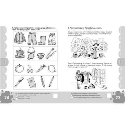 Уценка. Большая книга тестов. 4-5 лет