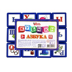 Кубики для малышей «Азбука» 12 штук