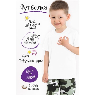 Футболка Базовая (Белый)