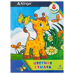 Бумага цветная  8цв. 8л. А4 Alingar Жирафик AL6283  (вып.по 2шт.)