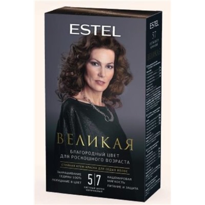 ВЕЛИКАЯ Стойкая крем-краска д/седых волос 5/7 светлый шатен коричневый Estel