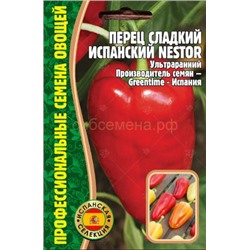 Перец Испанский Нестор - Nestor (Редкие)