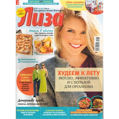 Лиза 19/24