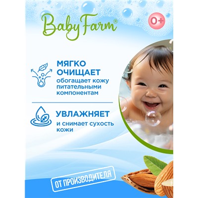 Baby Farm КРЕМ-МЫЛО для младенцев - БЕЗ Сульфатов и Красителей, Эльфарма, 400 мл.
