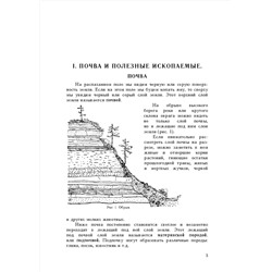 Естествознание. Учебник для 3 класса начальной школы. Тетюрев В.А. 1944